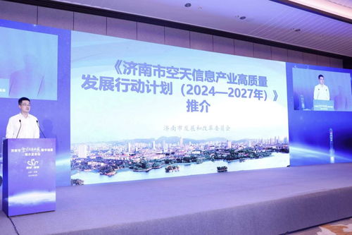 2024年济南市空天信息领域数字场景推介发布会成功举办