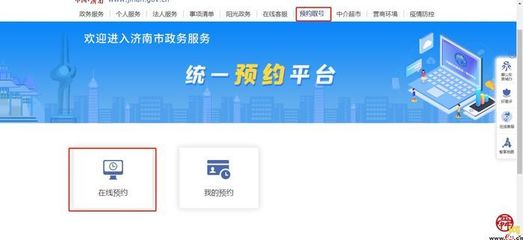 济南市开启政务服务统一预约新模式