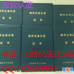 【烟台双软认证申请需要多长时间?费用是多少?】-烟台 高新区易登网