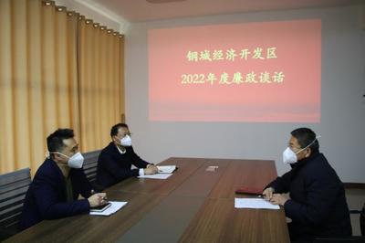 济南市纪委监委网站-话廉洁 树新风 促发展--钢城经济开发区开展谈心谈话工作