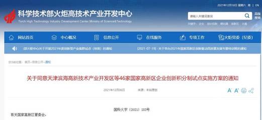 第二批8家已获批,山东国家高新区企业创新积分制试点数量全国第二