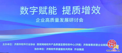 济南市市场监管局举办 数字赋能 提质增效 企业高质量发展研讨会