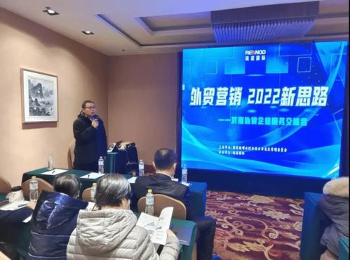 瑞诺国际携手明水经济技术开发区举办济南外贸企业服务交流会