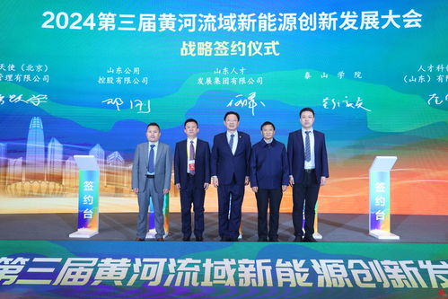 共探新能源产业发展新路径 2024第三届黄河流域新能源创新发展大会济南开幕
