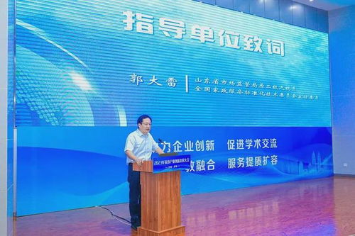 2023家政产业创新发展大会 在济南成功举办