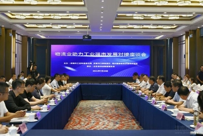 为民办实事！济南举办物流业助力工业强市发展对接会