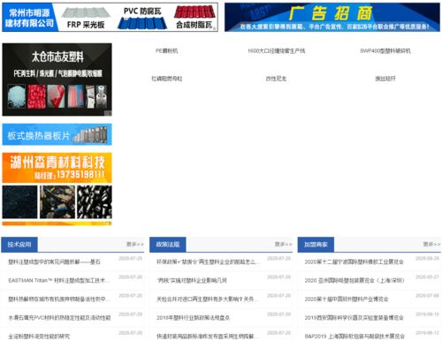 中国塑料加盟网布局运作新模式 巧用互联网推动行业发展进程