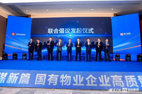 深化 齐鲁红色物业 建设 国有物业企业高质量发展研讨会在济南举行