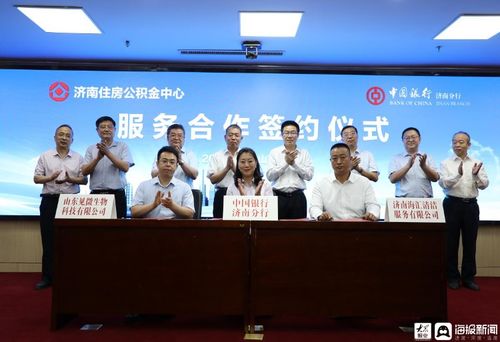 济南 中银公积金惠企贷 助力中小微企业发展