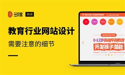 济南教育行业网站建设价格引热议:济南教育行业网站建设价格一览表|2024年06月更新