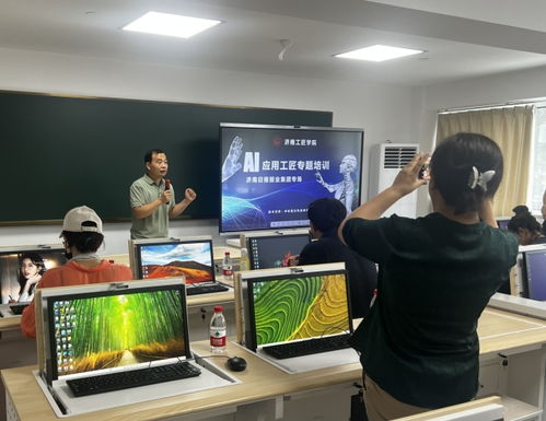 ai赋能企业创新发展 济南市总工会开展人工智能专题课
