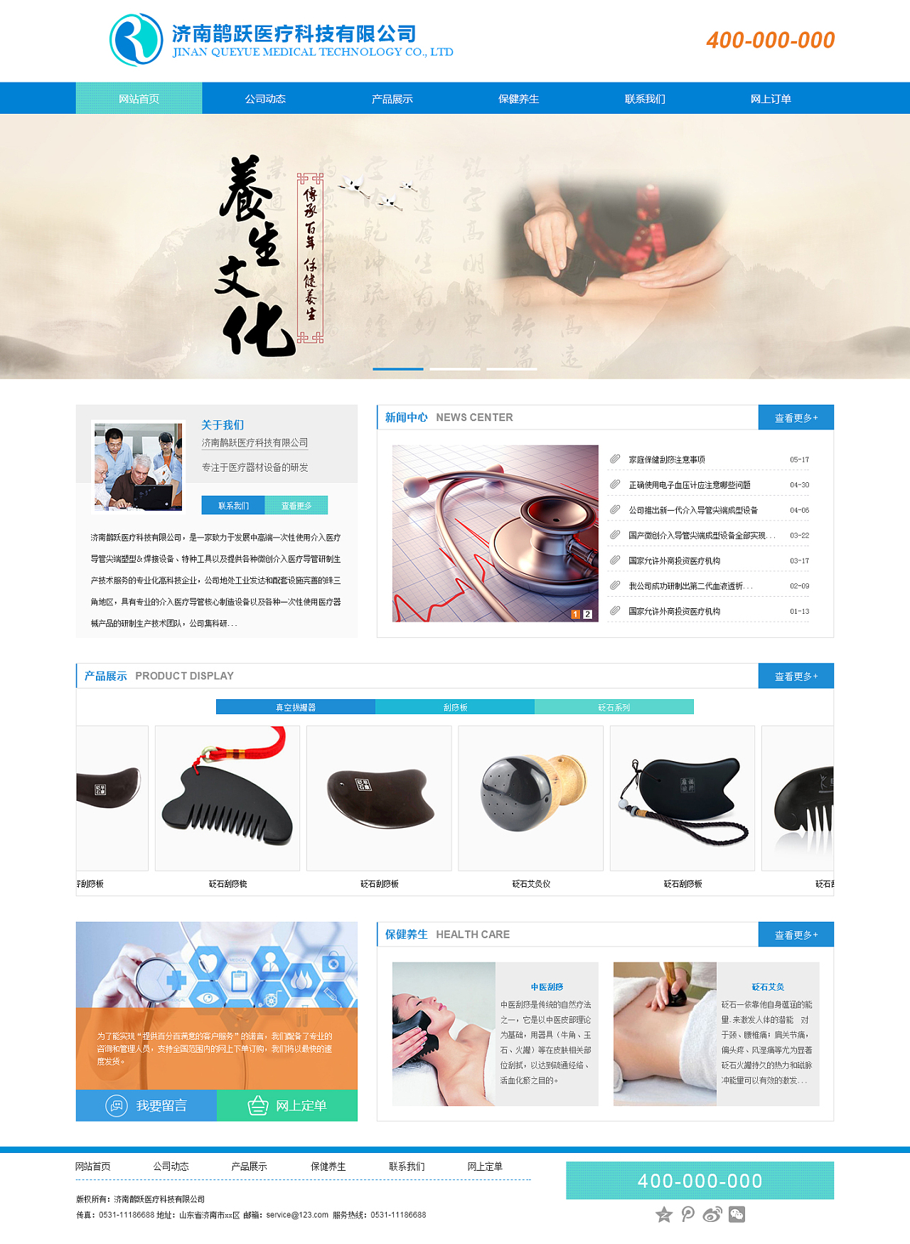 医疗企业网站开发在济南 战略规划与实施指南