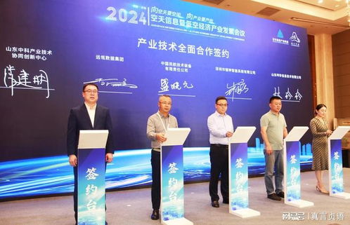 济南企业网站开发 助力2024空天信息暨低空经济产业发展会议耀眼光芒